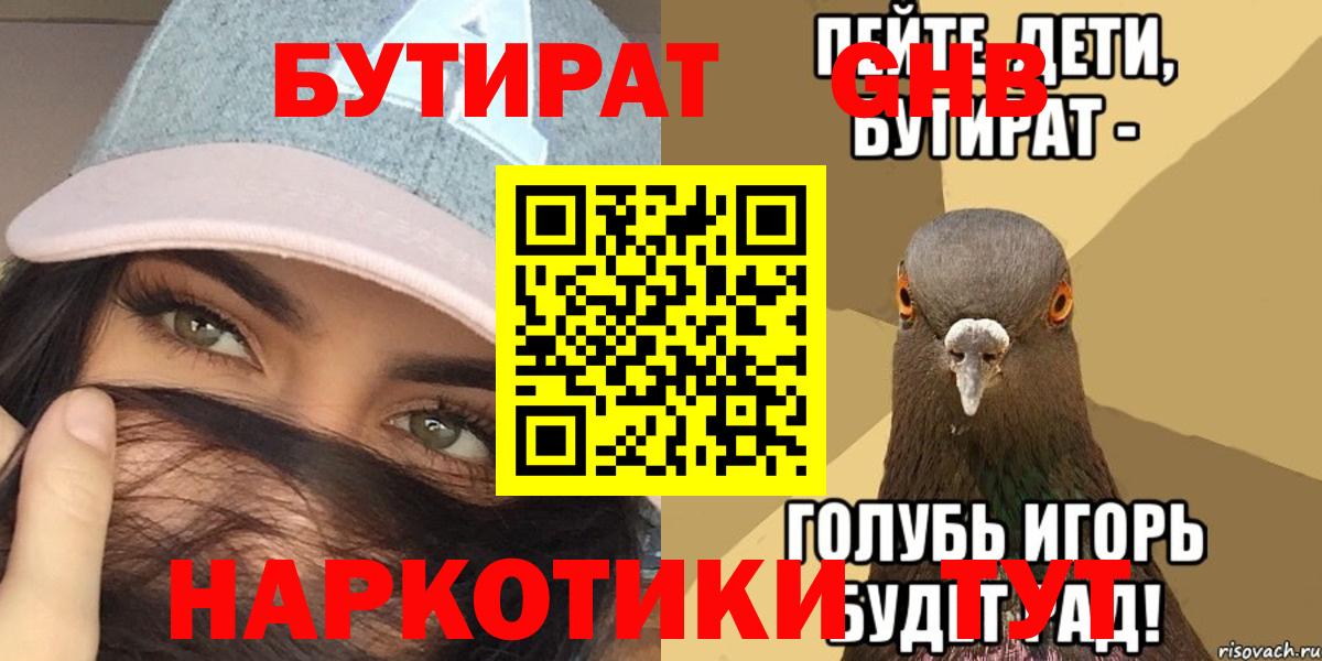 Новый Уренгой  БУТИРАТ жидкий экстази  БУТИРАТ  Вход с VPN 