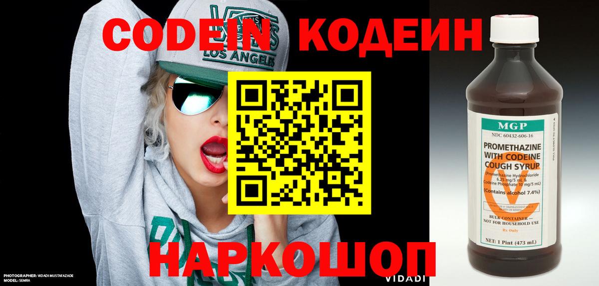 Кодеиновый сироп Lean напиток Lean (лин)  Вход с VPN  Новый Уренгой 