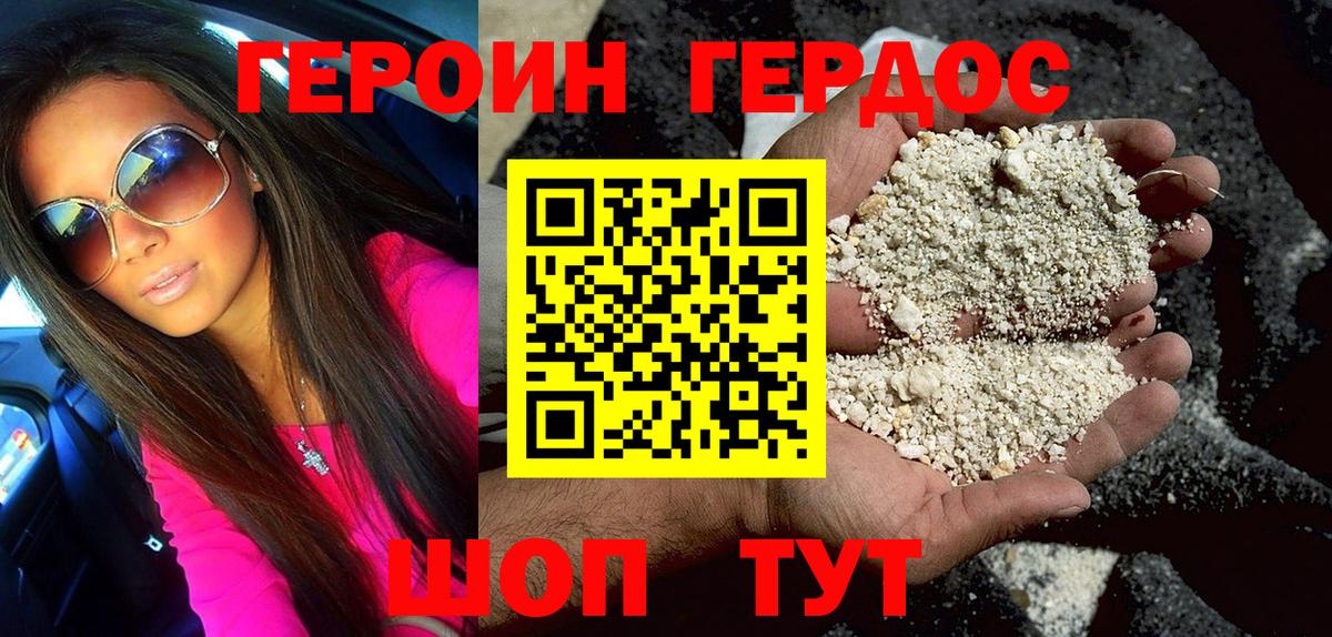 Героин хмурый Новый Уренгой