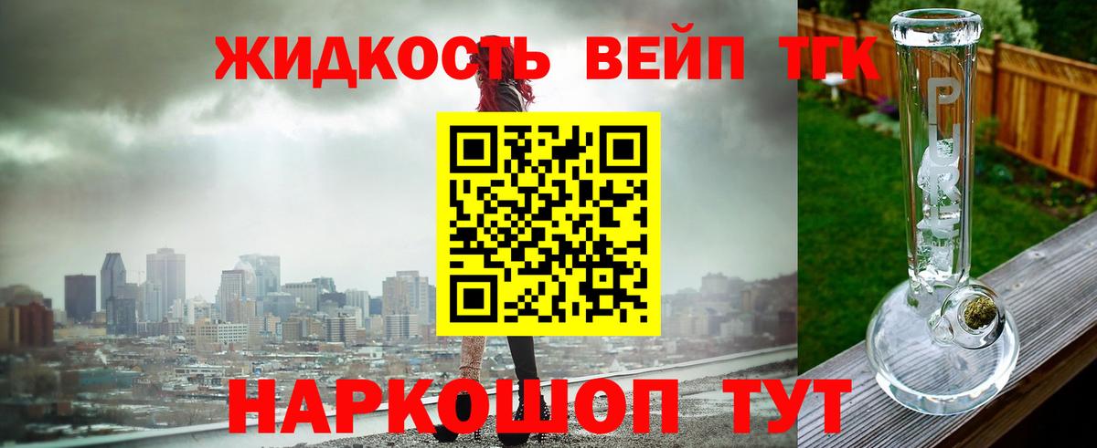 Дистиллят ТГК вейп с тгк Новый Уренгой